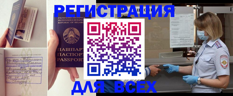 временная регистрация купить в Адыгейске