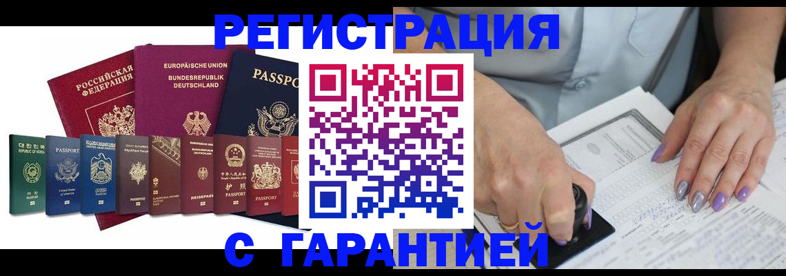 прописка в Адыгейске