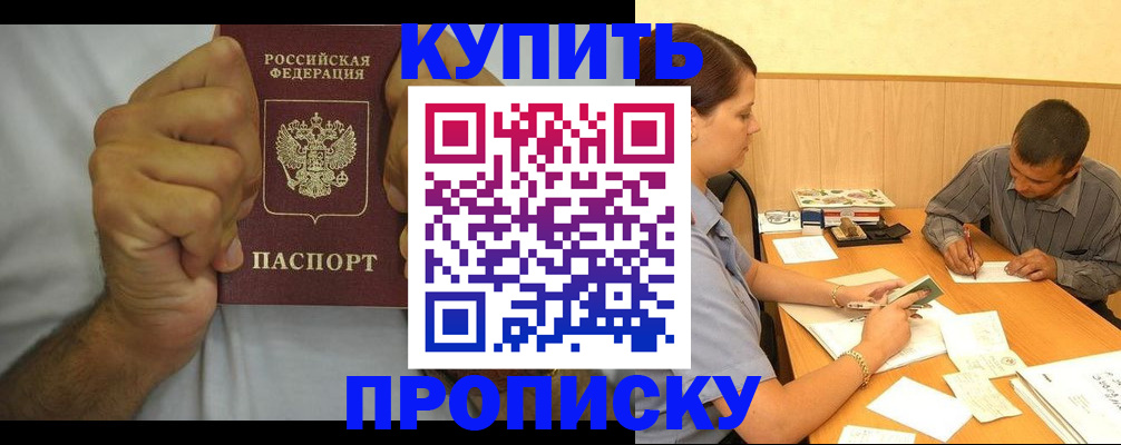 прописка штамп в Адыгейске