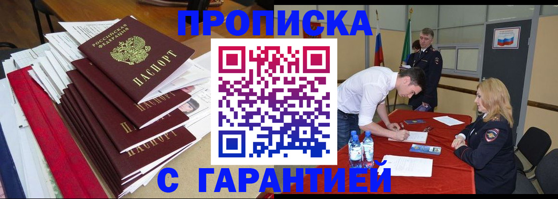 временная регистрация купить в Адыгейске