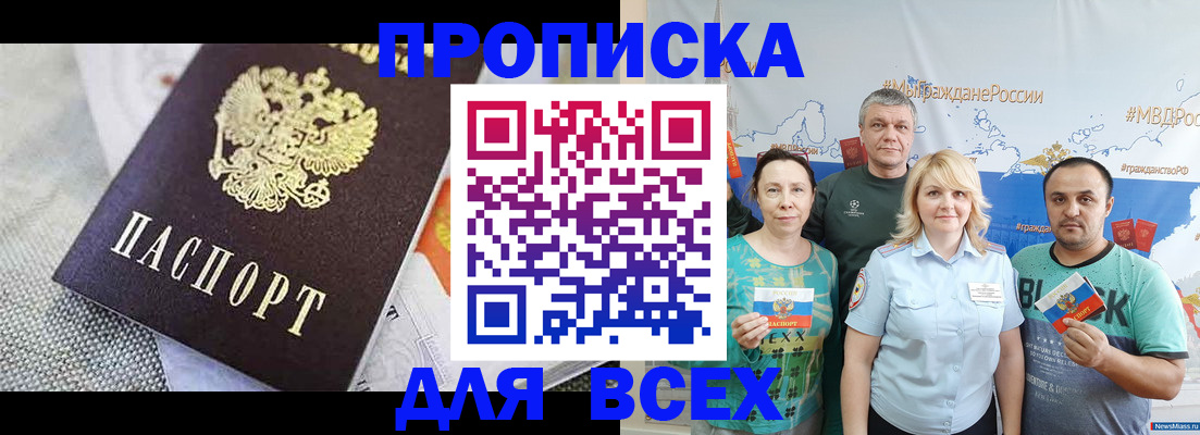 купить прописку в Адыгейске